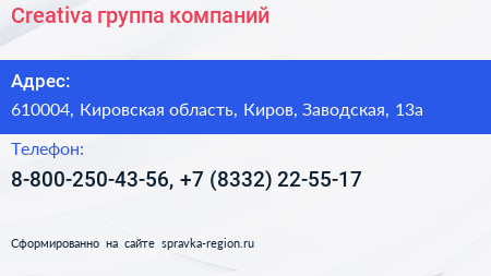 Creativa группа компаний - визитка