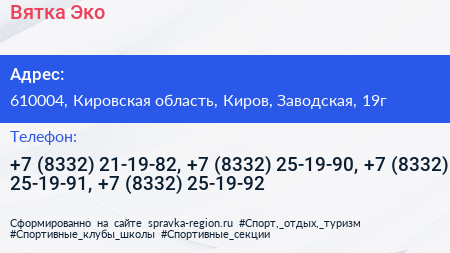 Вятка Эко - визитка