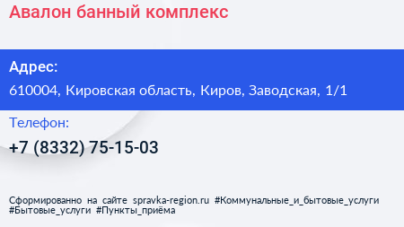 Авалон банный комплекс - визитка