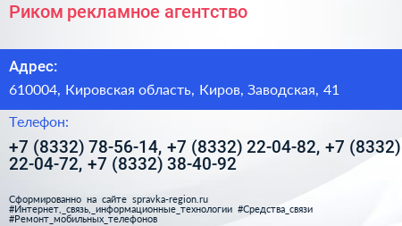 Риком рекламное агентство - визитка