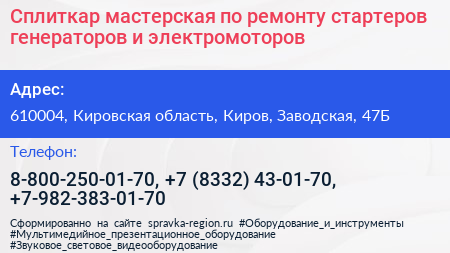 Сплиткар мастерская по ремонту стартеров генераторов и электромоторов - визитка