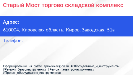 Старый Мост торгово складской комплекс - визитка
