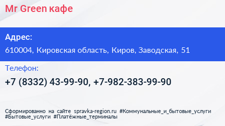 Mr Green кафе - визитка