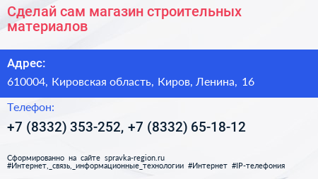 Сделай сам магазин строительных материалов - визитка