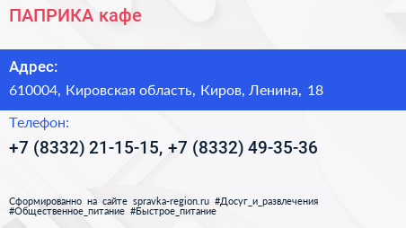 ПАПРИКА кафе - визитка