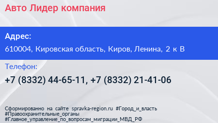 Авто Лидер компания - визитка