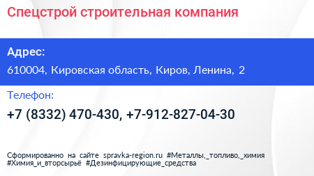 Спецстрой строительная компания - визитка