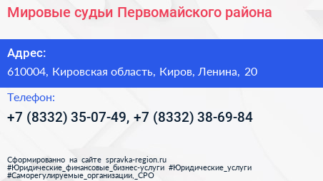 Мировые судьи Первомайского района - визитка