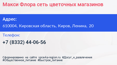 Макси Флора сеть цветочных магазинов - визитка