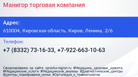 Манигор торговая компания - визитка