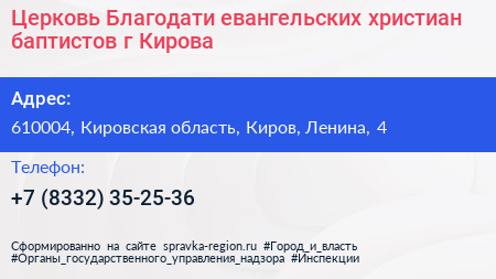Церковь Благодати евангельских христиан баптистов г Кирова - визитка