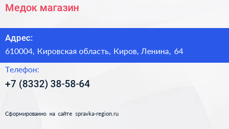 Нажмите, чтобы скачать визитку Медок магазин - визитка