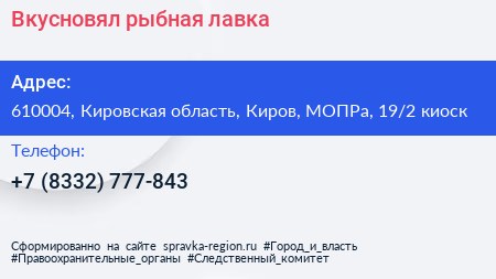 Нажмите, чтобы скачать визитку Вкусновял рыбная лавка - визитка