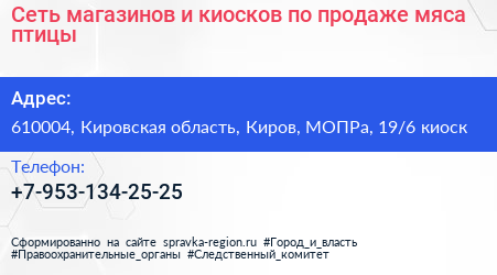 Сеть магазинов и киосков по продаже мяса птицы - визитка