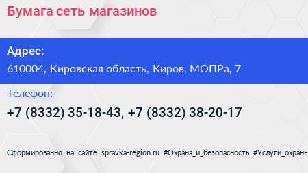 Бумага сеть магазинов - визитка