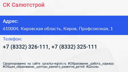 СК Салютстрой - визитка