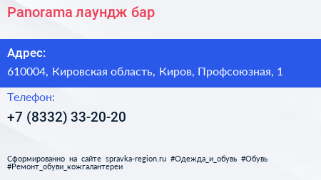 Panorama лаундж бар - визитка