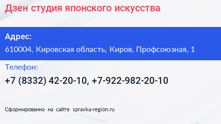Дзен студия японского искусства - визитка