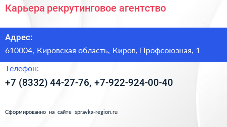 Карьера рекрутинговое агентство - визитка