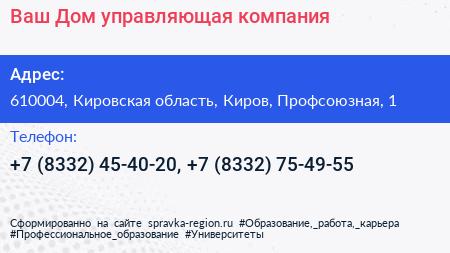 Ваш Дом управляющая компания - визитка