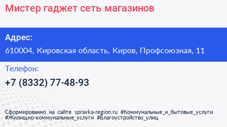 Мистер гаджет сеть магазинов - визитка