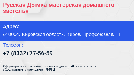 Русская Дымка мастерская домашнего застолья - визитка
