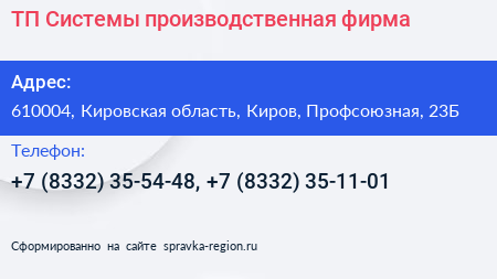 ТП Системы производственная фирма - визитка