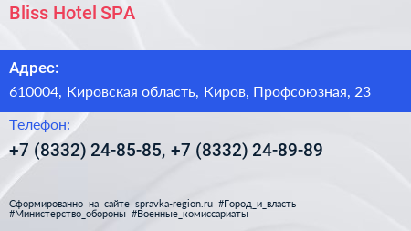 Bliss Hotel SPA - визитка