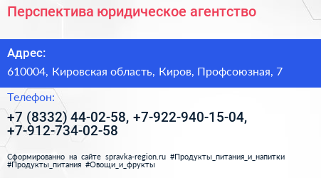 Перспектива юридическое агентство - визитка