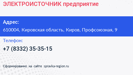 Нажмите, чтобы скачать визитку ЭЛЕКТРОИСТОЧНИК предприятие - визитка