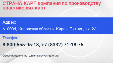 СТРАНА КАРТ компания по производству пластиковых карт - визитка