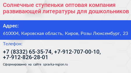 Солнечные ступеньки оптовая компания развивающей литературы для дошкольников - визитка