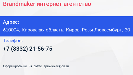 Brandmaker интернет агентство - визитка
