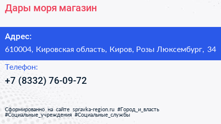 Нажмите, чтобы скачать визитку Дары моря магазин - визитка