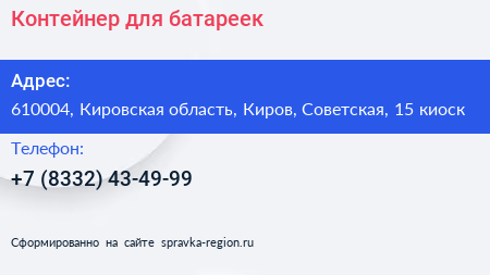 Контейнер для батареек - визитка