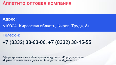Нажмите, чтобы скачать визитку Аппетито оптовая компания - визитка