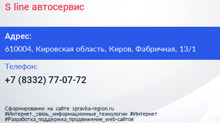 S line автосервис - визитка