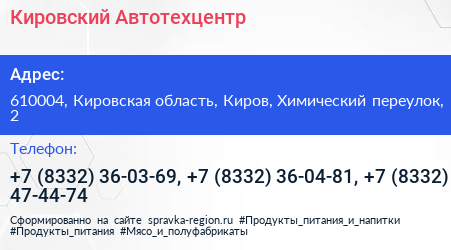 Кировский Автотехцентр - визитка