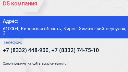 D5 компания - визитка