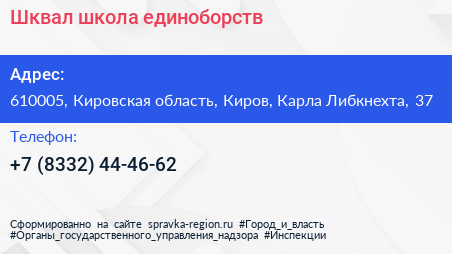 Шквал школа единоборств - визитка