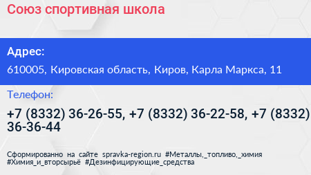 Союз спортивная школа - визитка