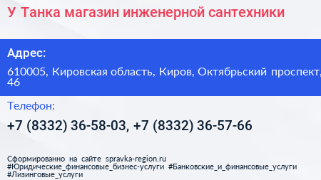 У Танка магазин инженерной сантехники - визитка
