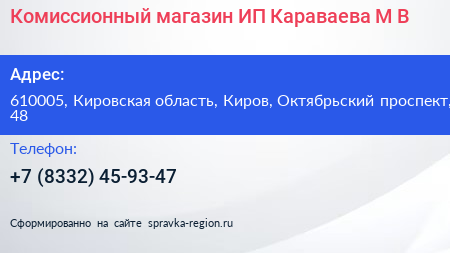 Комиссионный магазин ИП Караваева М В  - визитка