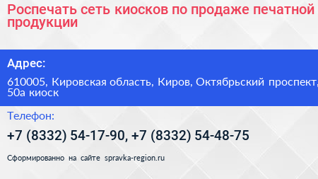 Роспечать сеть киосков по продаже печатной продукции - визитка