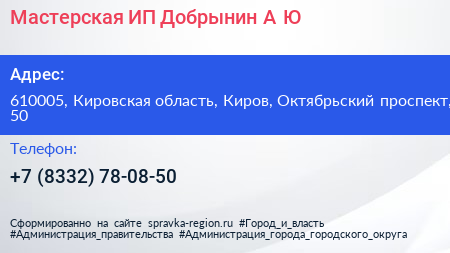 Мастерская ИП Добрынин А Ю  - визитка