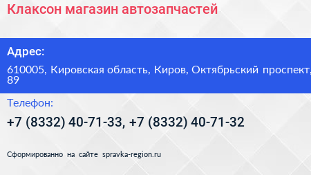 Нажмите, чтобы скачать визитку Клаксон магазин автозапчастей - визитка