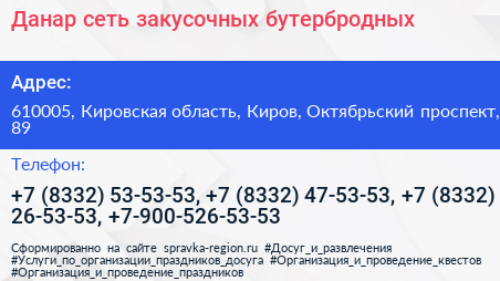 Данар сеть закусочных бутербродных - визитка