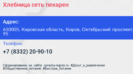 Хлебница сеть пекарен - визитка