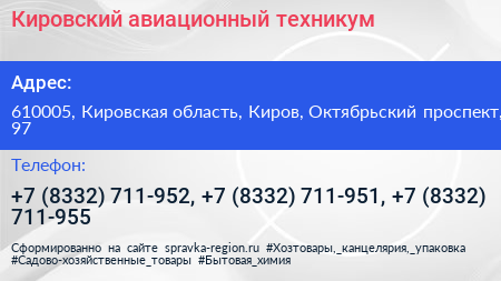 Кировский авиационный техникум - визитка