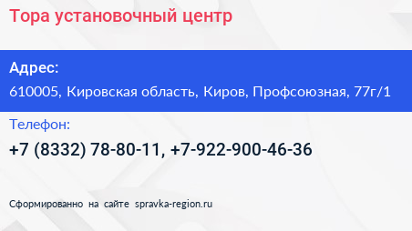 Тора установочный центр - визитка